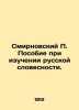 Smirnovsky Handbook for the Study of Russian Literature. In Russian /Smirnovski. Smirnovsky, Petr Vladimirovich