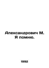 Aleksandrovich M. I remember. In Russian /Aleksandrovich M. Ya pomnyu.