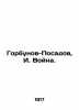 Gorbunov-Posadov  I. War. In Russian (ask us if in doubt)/Gorbunov-Posadov  I. V. Gorbunov-Posadov  Ivan Ivanovich