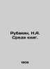 Rubakin  N.A. Among the books. In Russian (ask us if in doubt)/Rubakin  N.A. Sre. Rubakin  Nikolay Alexandrovich