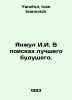 Yanjul I.I. Looking for a Better Future. In Russian /Yanzhul I.I. V poiskakh lu. Yanzhul, Ivan Ivanovich