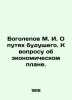 Bogolepov M. I. On the ways of the future. On the question of the economic plan. Bogolepov  Mikhail Ivanovich