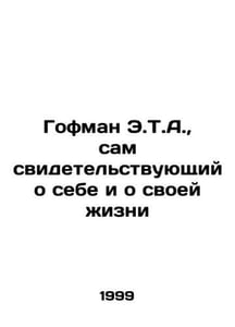 Hoffman E.T.A. testifying about himself and his life In Russian /Gofman E.T.A.,