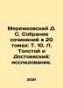 Merezhkovsky D. S. A collection of works in 20 volumes: Tolstoy and Dostoevsky. Dmitry Merezhkovsky