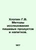 Khlopin G.V. Methods of Food and Drink Research. In Russian (ask us if in doubt). Khlopin  Grigory Vitalievich