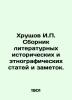 Khrushchev I.P. A collection of literary historical and ethnographic articles an. Khrushchov  Ivan Petrovich