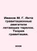 Ivanov M. G. Anti-gravity engines of flying saucers. The theory of gravity. In R. Ivanov  Mikhail Ivanovich