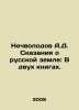 Nechvolodov A.D. Tales of Russian Land: In Two Books. In Russian /Nechvolodov A. Nechvolodov, Alexander Dmitrievich