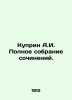 Kuprin A.I. Complete collection of essays. In Russian /Kuprin A.I. Polnoe sobra. Alexander Kuprin
