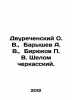 Dvurechensky O. V.,  Baryshev A. V.,  Biryukov P. V. Shelom Cherkassky. In Russ. Biryukov, Pavel Ivanovich