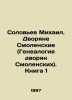 Solovyov Mikhail. Smolenskoye nobles (The genealogy of Smolenskoye nobles). Boo. Soloviev, Mikhail Petrovich