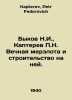N.I. Bykov, P.N. Kapterev Permafrost and Construction on it. In Russian /Bykov . Kapterev, Petr Fedorovich