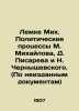 Lemke Mikh. Political processes of M. Mikhailov  D. Pisarev and N. Chernyshevsky. Lemke  Maria Romanovna