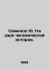 Yu Semyonov at the dawn of human history. In Russian /Semenov Yu. Na zare chelo. Julian Semenov