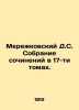 D.S. Merezhkovsky Collection of Works in 17 Volumes. In Russian /Merezhkovskiy . Dmitry Merezhkovsky