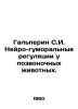 Halperin S.I. Neuro-humoral regulation in vertebrates. In Russian /Galperin S.I. Halperin, Semyon Ivanovich