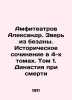 Amphitheatres Alexander. The Beast from the Abyss. A Historical Works in 4 Volu. Amfiteatrov, Aleksandr Valentinovich
