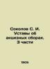 Sokolov S. I. Statutes on Excise Duties. 3 Parts In Russian (ask us if in doubt). Sokolov  Simeon Ivanovich