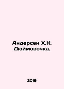 Andersen H.K. Inch. In Russian /Andersen Kh.K. Dyuymovochka.