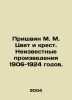 Prishvin M. M. Color and Cross. Unknown Works of 1906-1924. In Russian /Prishvi. Mikhail Prishvin