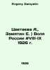 Tsvetaeva A.,  Zamyatin E.) Will of Russia # VIII-IX of 1926 In Russian /Tsveta. Evgeny Zamyatin