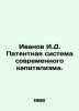 Ivanov I.D. The Patent System of Modern Capitalism. In Russian /Ivanov I.D. Pat. Ivanov Ivan Ivanovich
