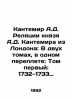 Cantemir A.D. Relationships of Prince A.D. Cantemir of London: In two volumes  o. Cantemir  Antioch Dmitrievich
