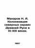 Makarov N. A. The Colonization of the Northern Margins of Ancient Russia in the. Makarov  Nikolay Ivanovich