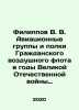 Filippov V. V. Aviation groups and regiments of the Civil Air Fleet during the G. Filippov  Vladimir Nikolaevich