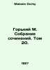 Gorky M. A collection of essays. Volume 20. In Russian /Gorkiy M. Sobranie soch. Maksim Gorky