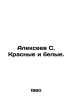 Alexeev S. Red and White. In Russian /Alekseev S. Krasnye i belye.. Sergey Alekseev