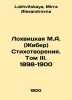 Lokhvitskaya M.A. (Zhiber) Poems. Volume III. 1898-1900 In Russian /Lokhvitskay. Lokhvitskaya, Mirra Alexandrovna