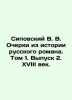Sipovsky V. V. Essays from the history of a Russian novel. Volume 1. Vol. 2. XV. Sipovsky, Vasily Dmitrievich