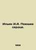 Ilyin I.A. Singing Heart. In Russian /Ilin I.A. Poyushchee serdtse.. Ilyin, Ivan Alexandrovich