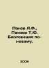 Panov A.F.   Panova T.Yu. Biolocation in a new way. In Russian (ask us if in dou. Panov  Alexander Fedorovich