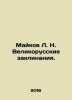 Maykov L. N. Great Russian Spells. In Russian /Maykov L. N. Velikorusskie zakli. Maikov, Leonid Nikolaevich