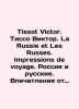 Tissot Victor. Tissot Victor. La Russie et Les Russes. Impressions de voyage. Ru. 