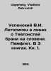 Uspensky V.I. Chronicler in Faces about Teutonic Fighting in Slovenian. Pamphle. Uspensky, Vladimir Petrovich