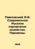 Pavlovsky A.A. Modern Russian steam locomotive industry. Steam locomotives. In R. Pavlovsky  Alexander Antonovich