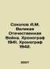 Sokolov A.M. The Great Patriotic War. Chronograph 1941. Chronograph 1942. In Rus. Sokolov  Alexander Alekseevich