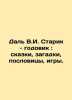 Dal V.I. The Old Man: Tales, Riddles, Proverbs, Games. In Russian /Dal V.I. Sta. Vladimir Dal