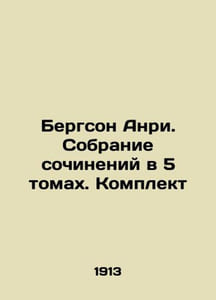 Bergson Henri. A collection of essays in 5 volumes. Set In Russian (ask us if in