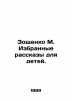 Zoshchenko M. Selected Stories for Children. In Russian /Zoshchenko M. Izbranny. Mikhail Zoshchenko