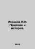 Rozanov V.V. Nature and History. In Russian (ask us if in doubt)/Rozanov V.V. Pr. Rozanov  Vasily Vasilievich