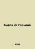 D. Gorkys bulls. In Russian /Bykov D. Gorkiy.. Dmitry Bykov