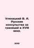 Ulyanitsky V. A. Russian Consulates Abroad in the 18th Century. In Russian (ask. Ulyanitsky  Vladimir Antonovich