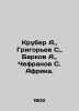 Kruber A.   Grigoryev S.   Barkov A.   Chefranov S. Africa. In Russian (ask us i. Grigoriev  Semyon Stepanovich