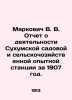 Markovich V. V. Report on the Activities of the Sukhumi Garden and Rural Pilot S. Markovich  Vasily Vasilievich