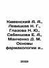 Kamensky A. A.,  Levitskaya N. G.,  Glazova N. Yu.,  Sebentsova E. A.,  Manchen. Kamensky, Andrey Vasilievich