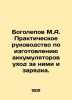 Bogolepov M.A. Practical Guide to Battery Care and Charging. In Russian /Bogole. Bogolepov, Mikhail Ivanovich